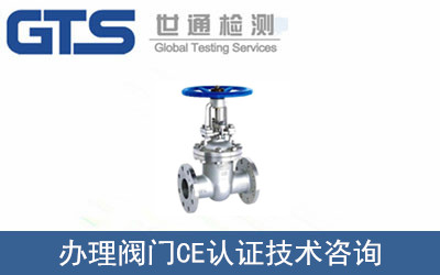 埃森博格公司成功办理阀门CE认证