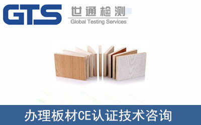 楚维迪公司成功办理板材CE认证