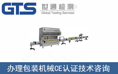 森工公司成功办理包装机械CE认证