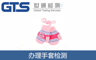 办理手套检测