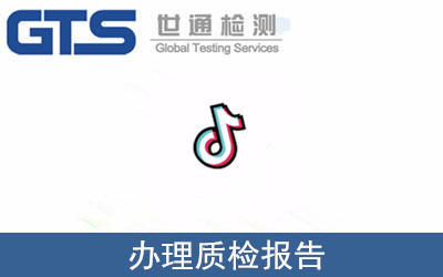 办理质检报告 (2)