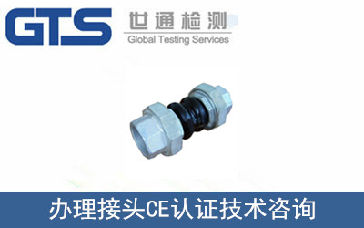 气动工具公司成功办理接头CE认证