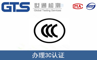进口产品办理3C认证证书相关要求