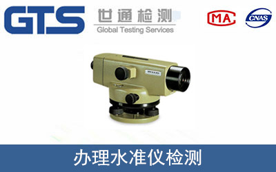 办理水准仪检测