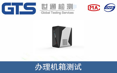 办理机箱测试