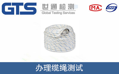 办理缆绳测试 办理缆绳测试
