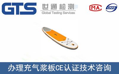 威海菲沃瑞公司成功办理充气浆板CE认证