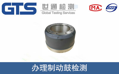办理制动鼓检测 办理制动鼓检测