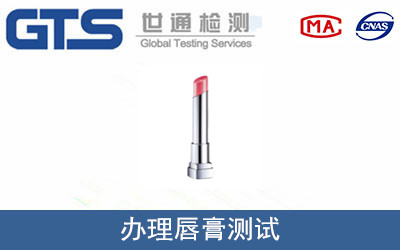 办理唇膏测试