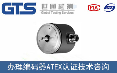 勃天公司成功办理编码器ATEX认证
