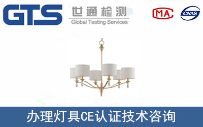诚皓公司成功办理灯具CE认证