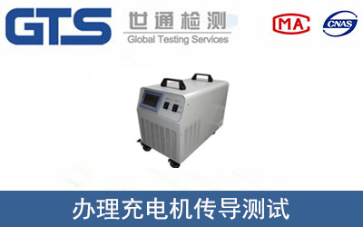 午阳公司成功办理充电机传导测试