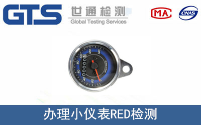 康非特公司成功办理小仪表RED检测