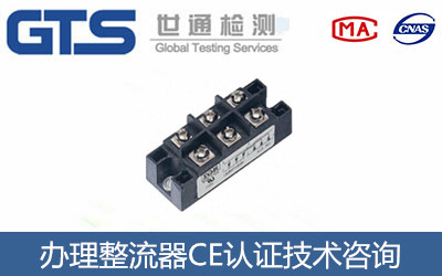 骁阳公司成功办理整流器CE认证