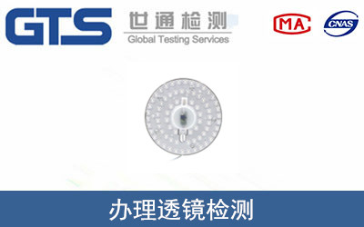 办理透镜检测