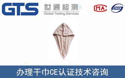 科恩公司成功办理干巾CE认证