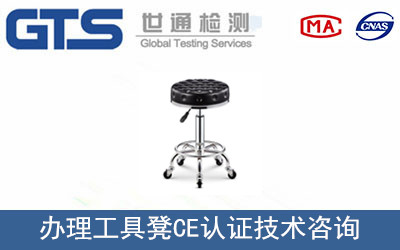 浩升公司成功办理工具凳CE认证