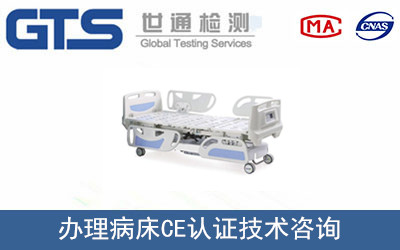 乐康公司成功办理病床CE认证