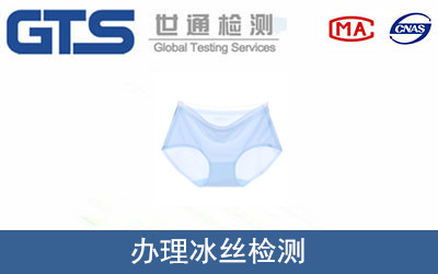 办理冰丝检测 办理冰丝检测