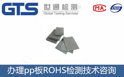 邱奇门文具公司成功办理pp板ROHS检测 邱奇门文具公司成功办理pp板ROHS检测