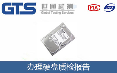 明州科技公司成功办理硬盘质检报告