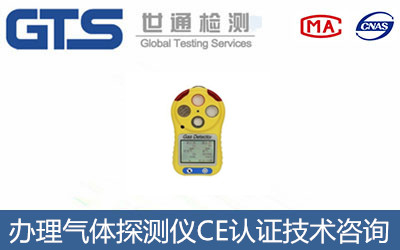 汉威科技公司成功办理气体探测仪ce认证