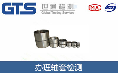 办理轴套检测 办理轴套检测