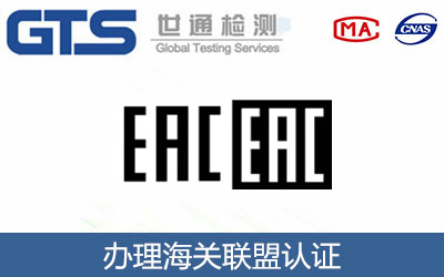 办理海关联盟认证 办理海关联盟认证