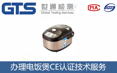 电饭煲CE认证EMC电磁兼容测试项目详解