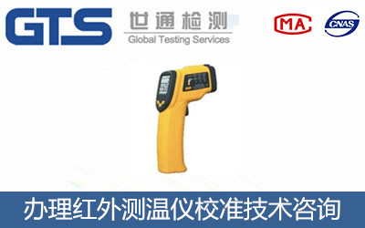 东富龙公司成功办理红外测温仪校准