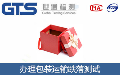 包装运输跌落测试办理要求