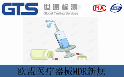 欧盟医疗器械MDR新规现已实施