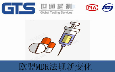 欧盟MDR新法规与MDD旧法规相比，发生了哪些新变化呢？