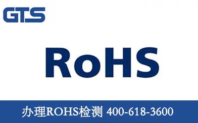 REACH认证和ROHS认证有的区别