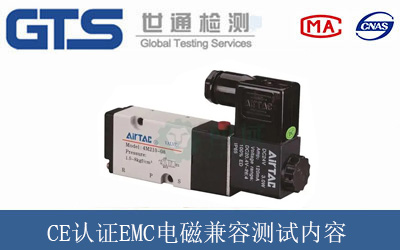 电磁兼容CE认证技术咨询（EMC指令）