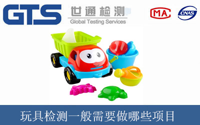 玩具检测一般需要做哪些项目？