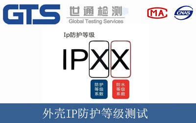 外壳IP防护等级测试
