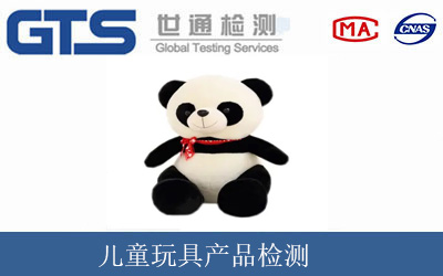 儿童玩具产品检测