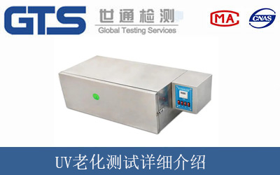 UV老化测试详细介绍