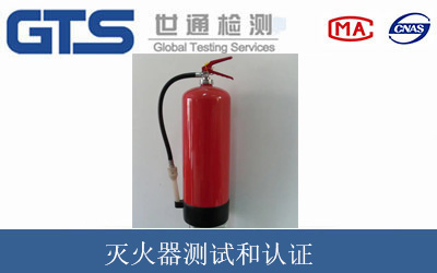 提供灭火器CE认证