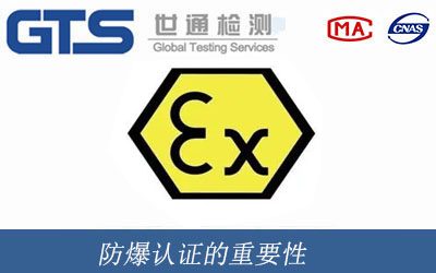防爆认证的重要性