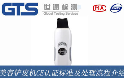 美容铲皮机CE认证标