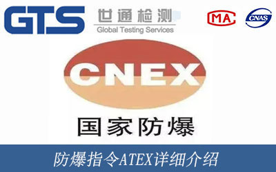 防爆指令ATEX
