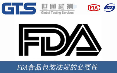 FDA食品包装法规