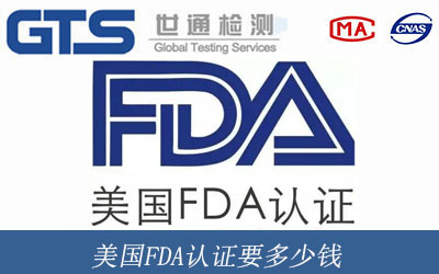 美国FDA认证