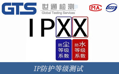 IP防护等级测试