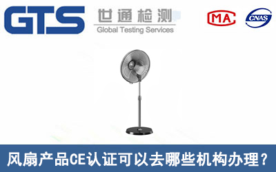 风扇产品CE 风扇产品CE