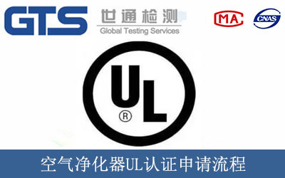 线路板如何办理UL认证