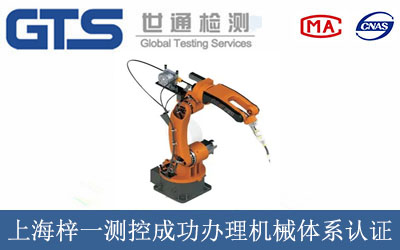 上海梓一测控成功办理机械体系认证