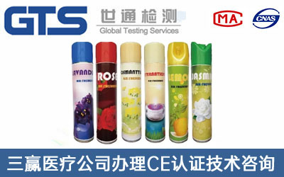 三赢医疗公司办理CE认证技术咨询